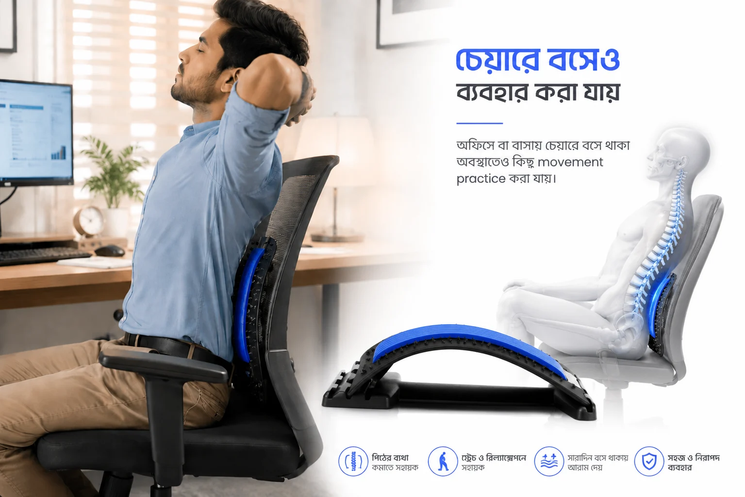 চেয়ারে বসেও ব্যবহার করা যায়