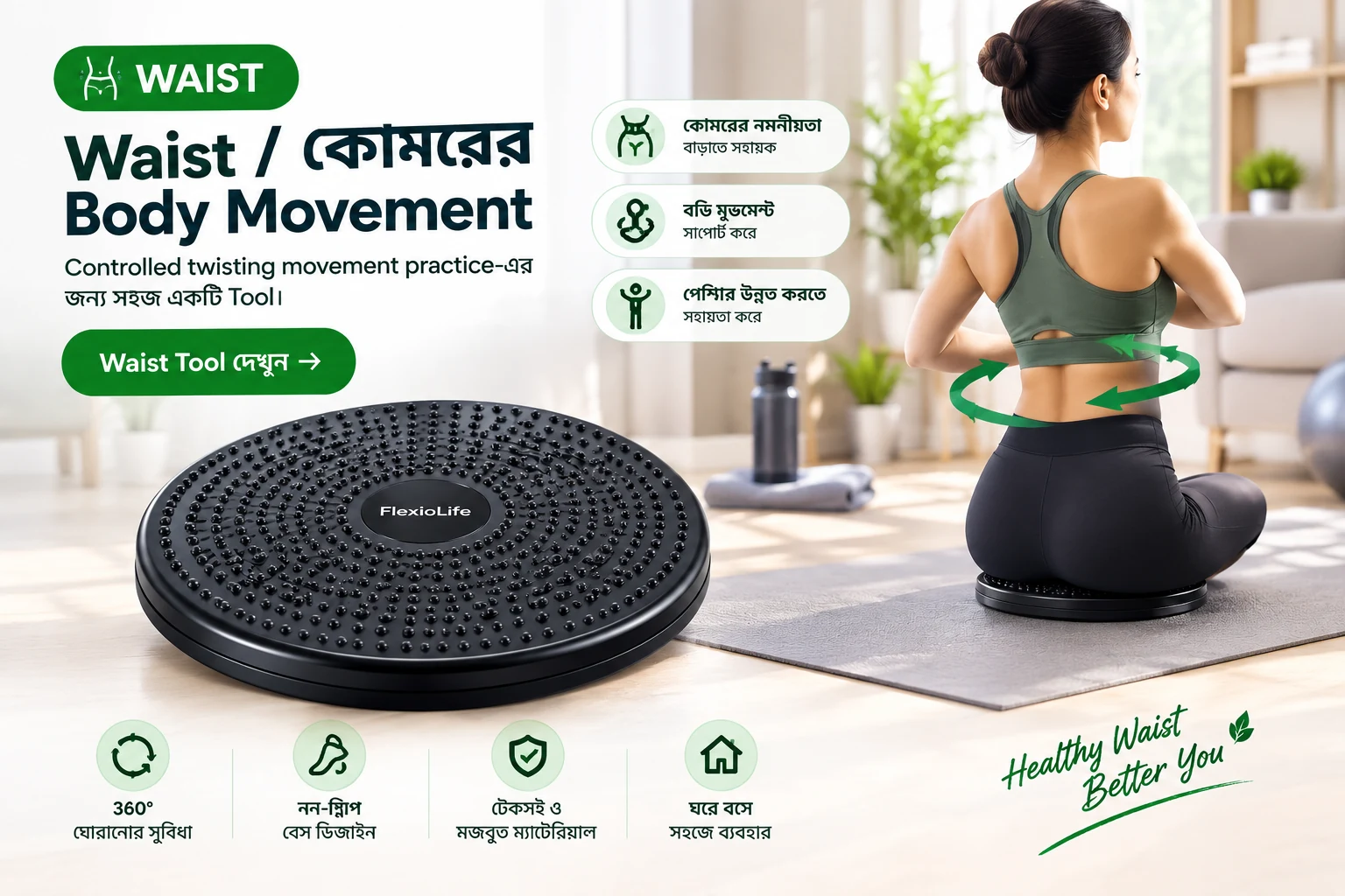 Waist Movement Support